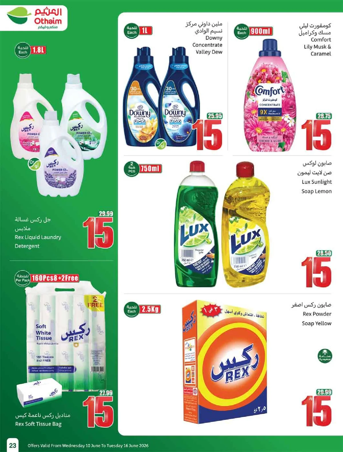 العروض الاسبوعية page 25 تصفح مجلة عروض العثيم الاسبوعية الاربعاء 10-6-2026 شجع و احنا معاك